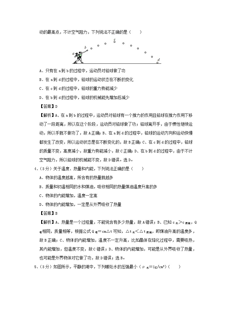 广东省广州市2020年中考物理猜想卷(四)(含解析)02