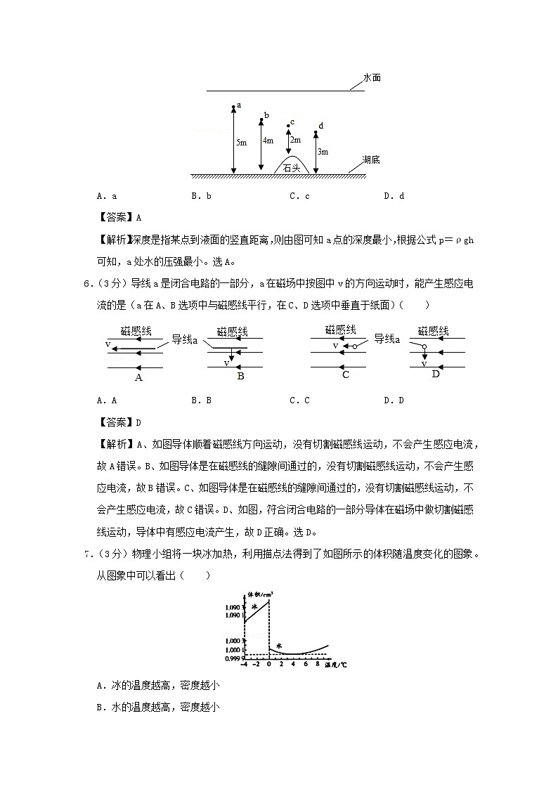 广东省广州市2020年中考物理猜想卷(四)(含解析)03