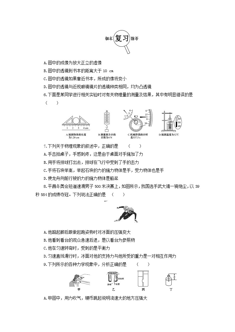 2020年中考物理考前冲刺必刷卷(一)(含解析)第2页