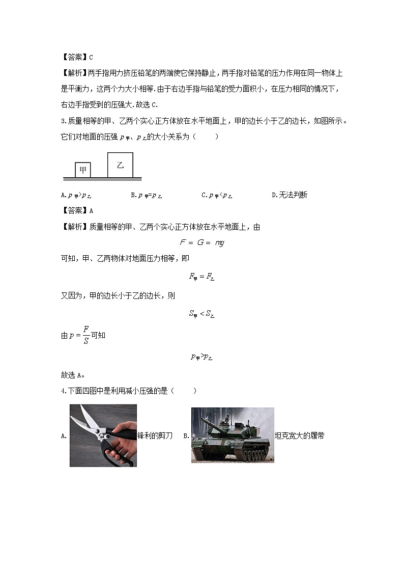 (暑假巩固练)2020年八年级物理专题03压强(含解析)新人教版02