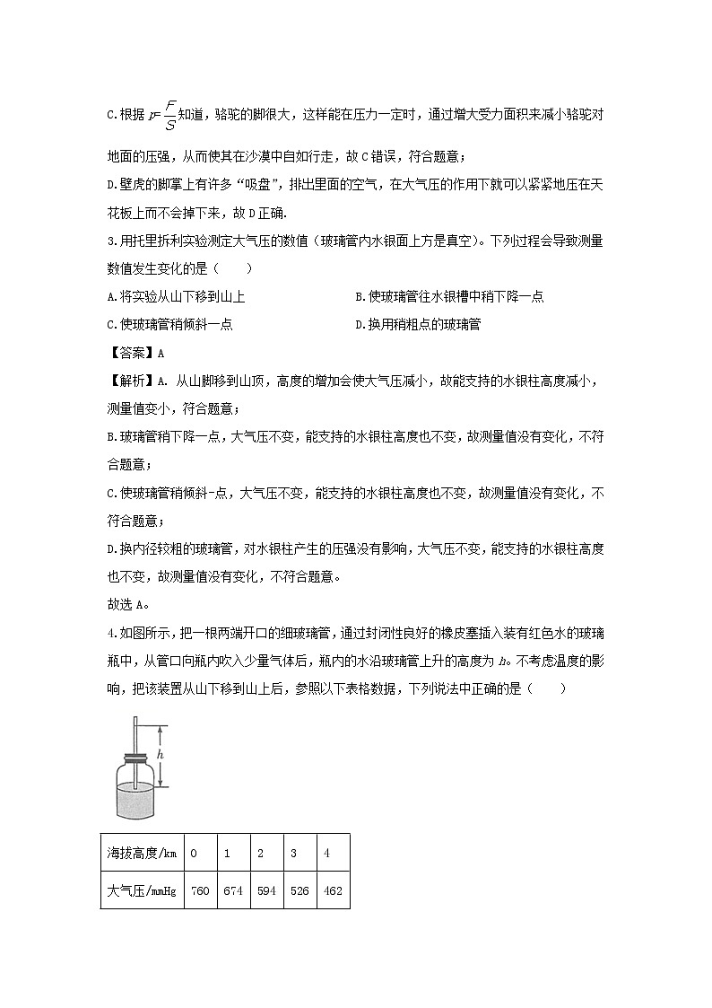 (暑假巩固练)2020年八年级物理专题05大气压强流体压强与流速的关系(含解析)新人教版02
