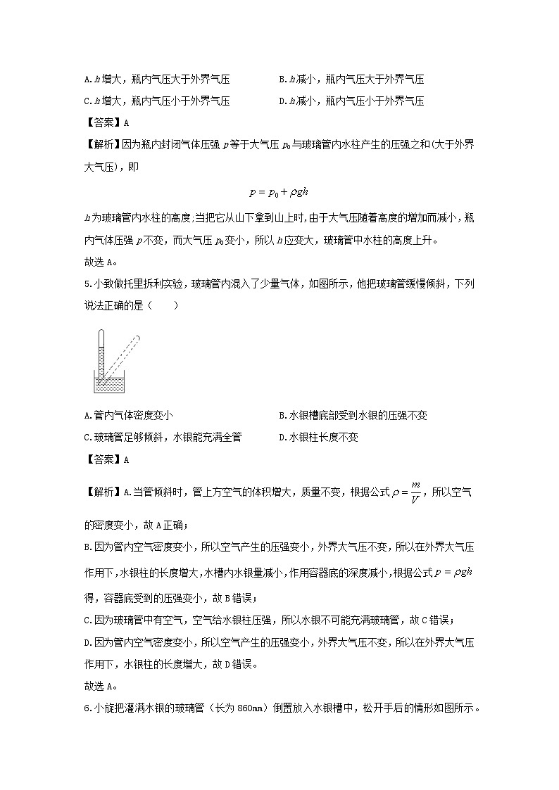 (暑假巩固练)2020年八年级物理专题05大气压强流体压强与流速的关系(含解析)新人教版03