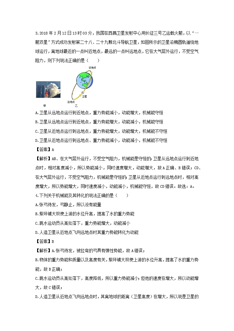 (暑假巩固练)2020年八年级物理专题09机械能及其转化(含解析)新人教版02