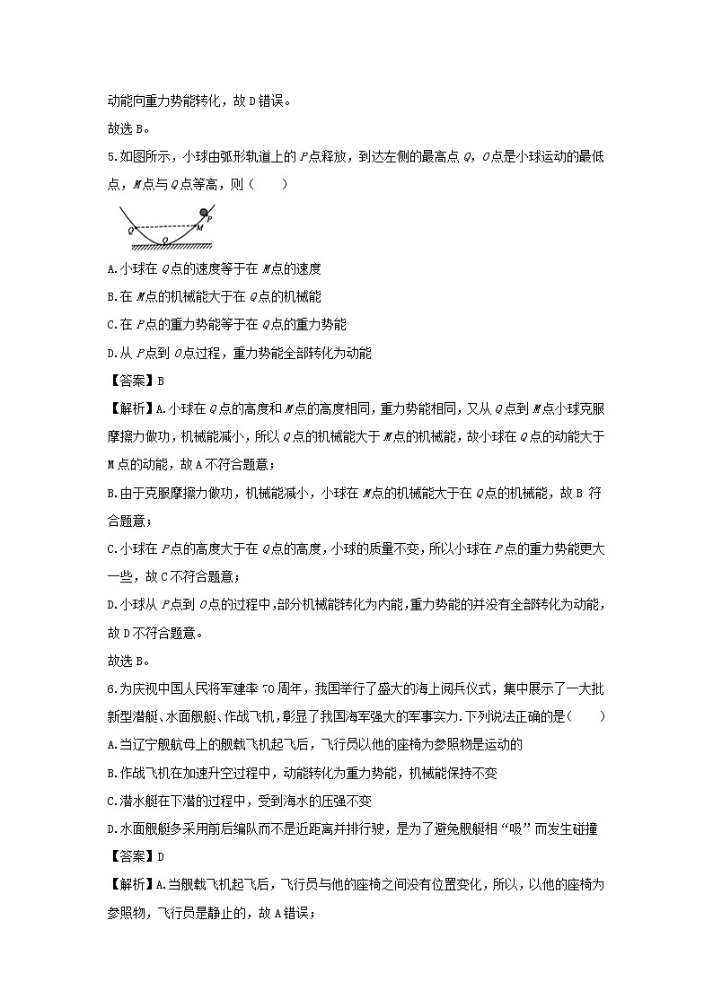 (暑假巩固练)2020年八年级物理专题09机械能及其转化(含解析)新人教版03
