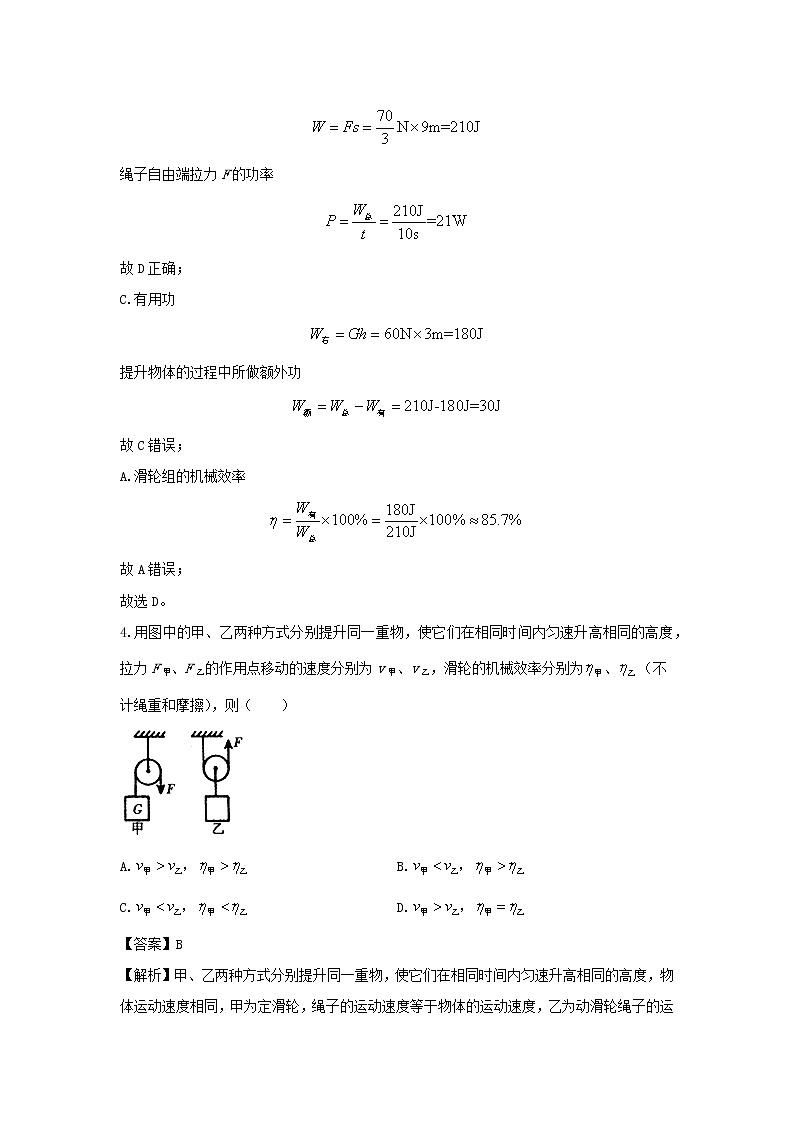 (暑假巩固练)2020年八年级物理专题12机械效率(含解析)新人教版03