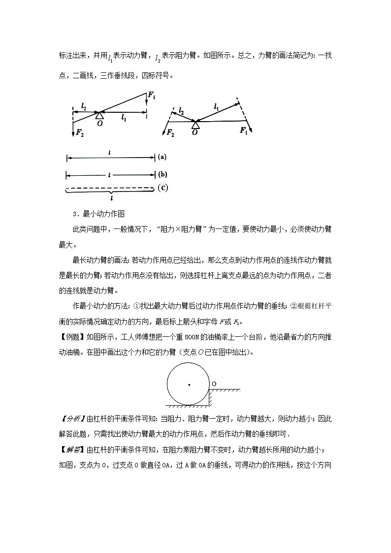 冲刺2020中考物理倒计时专攻32种题型05力学作图题03