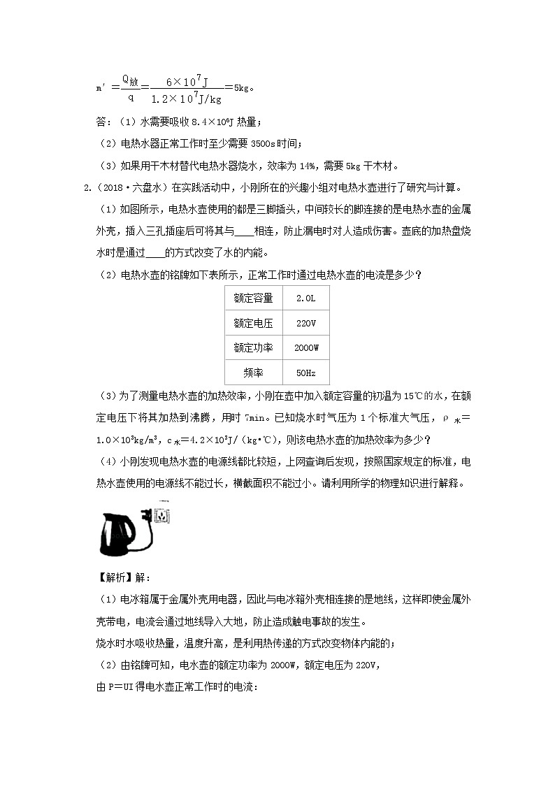 冲刺2020中考物理倒计时专攻32种题型32热力电综合专题计算02