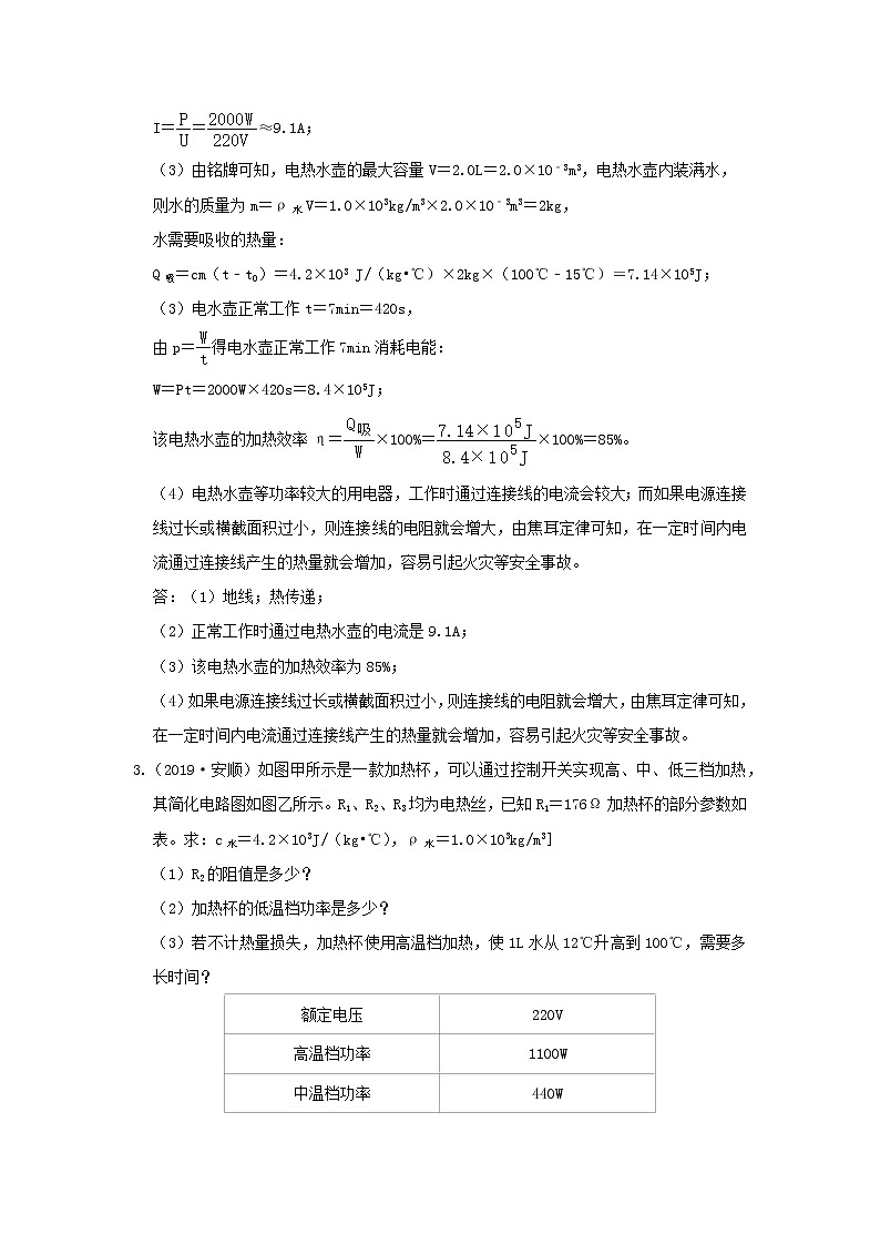 冲刺2020中考物理倒计时专攻32种题型32热力电综合专题计算03