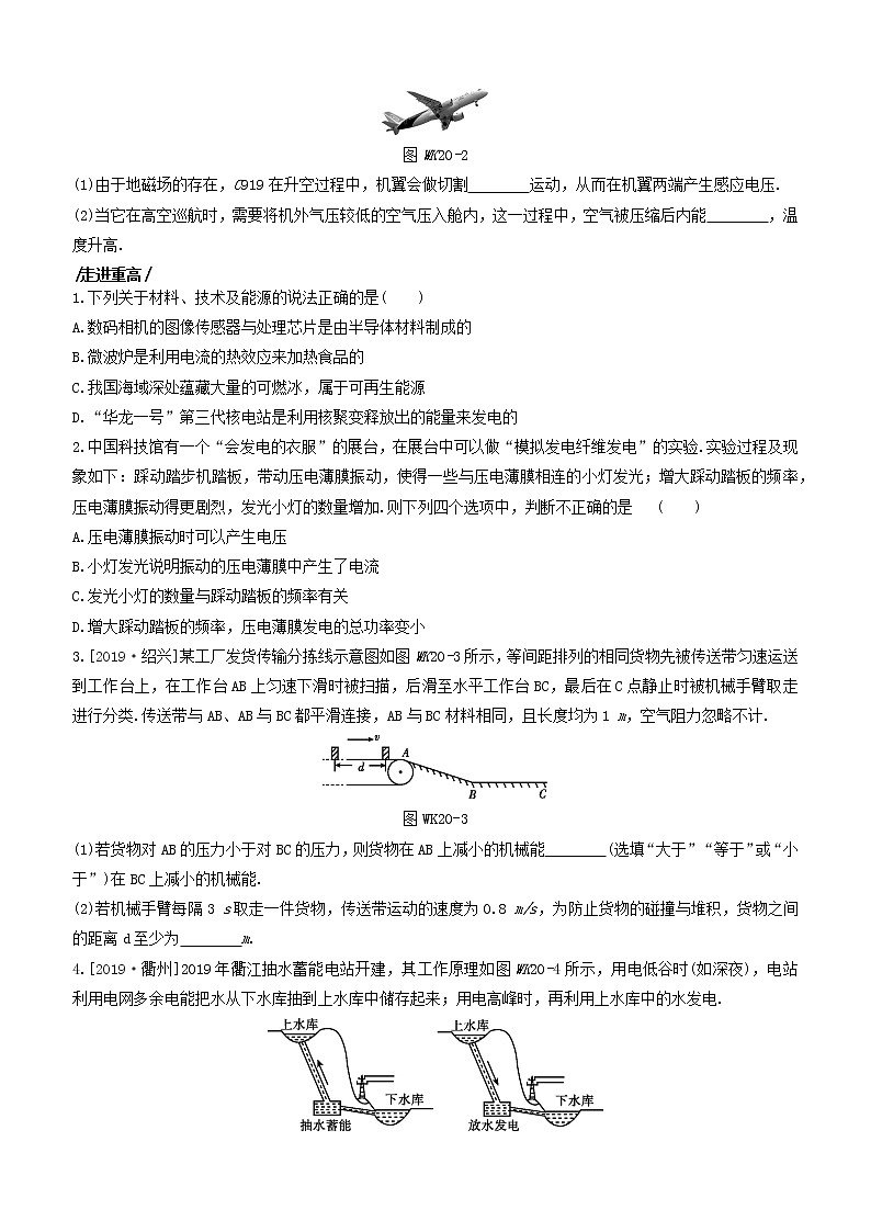 杭州专版2020中考物理复习方案课时训练20能量的转化和守恒第2页