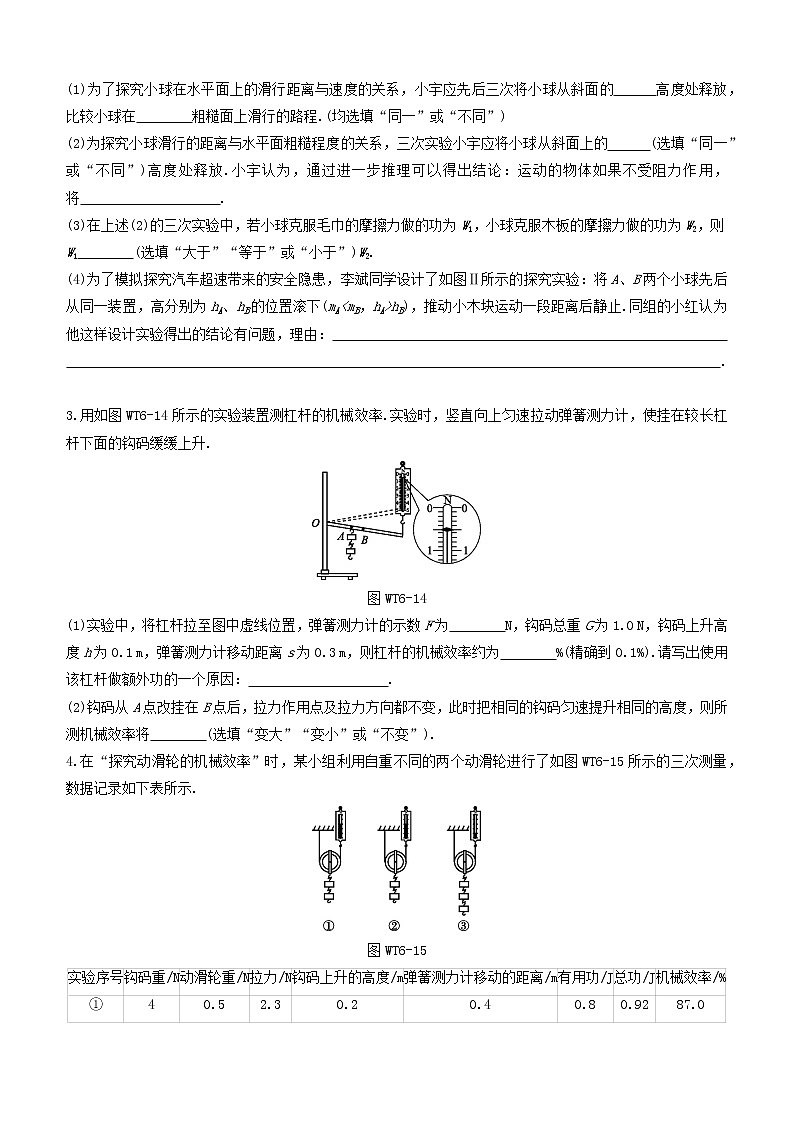 杭州专版2020中考物理复习方案专题06力学实验02