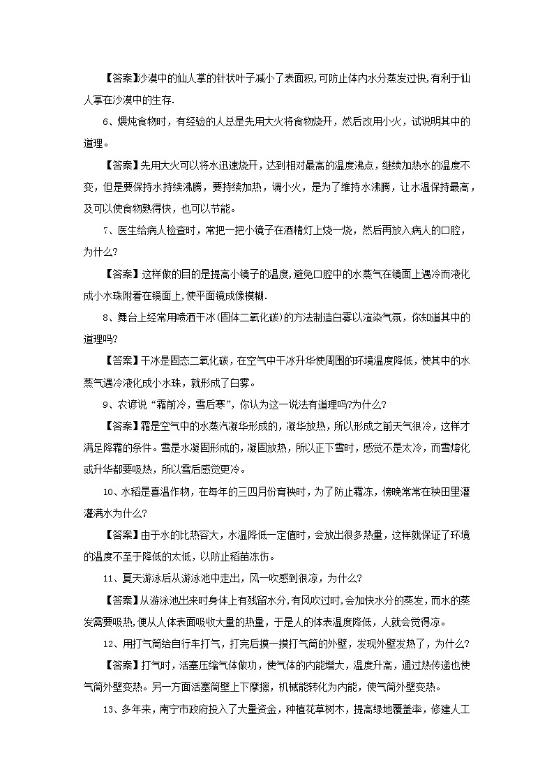 (三轮复习冲刺)2020年中考物理重要考点突破专题01简答题(含解析)第2页