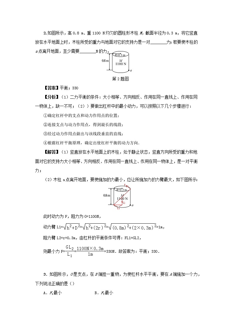 (三轮复习冲刺)2020年中考物理重要考点突破专题05动态杠杆(含解析)02
