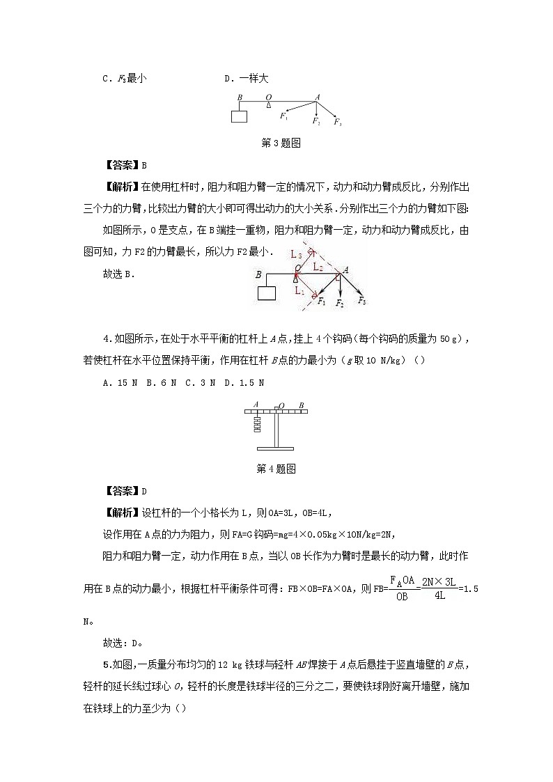 (三轮复习冲刺)2020年中考物理重要考点突破专题05动态杠杆(含解析)03
