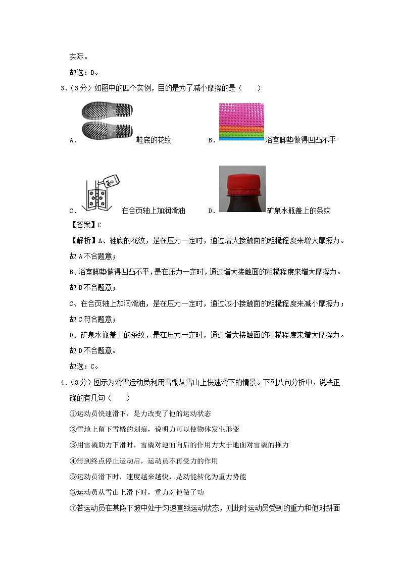 (期末冲刺AB卷)2019_2020学年八年级物理下学期期末测试卷(河北B卷)(含解析)02