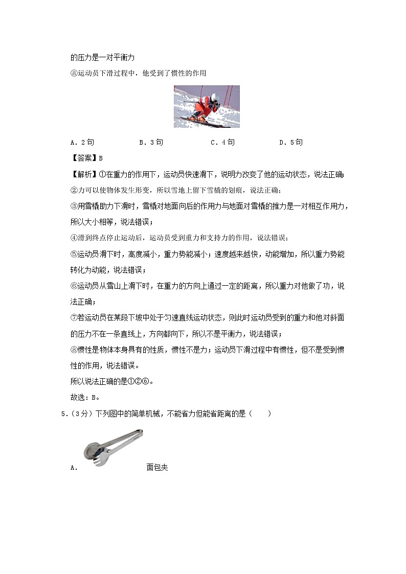 (期末冲刺AB卷)2019_2020学年八年级物理下学期期末测试卷(河北B卷)(含解析)03
