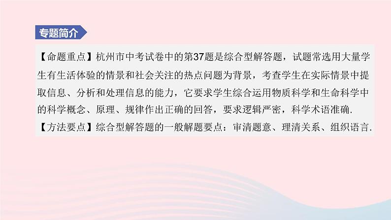 杭州专版2020中考物理复习方案专题11综合型解答题课件02