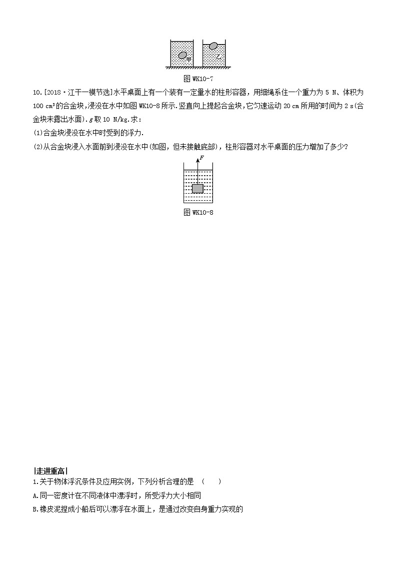 杭州专版2020中考物理复习方案课时训练10浮力2020071633403