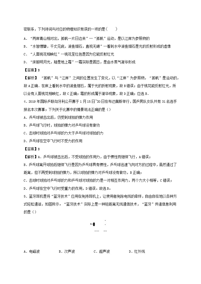 黄金十套卷备战2020中考物理模拟试卷04含解析02