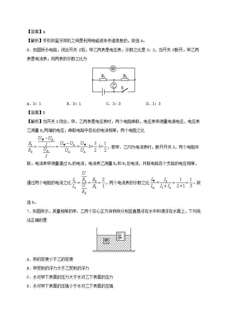 黄金十套卷备战2020中考物理模拟试卷04含解析03