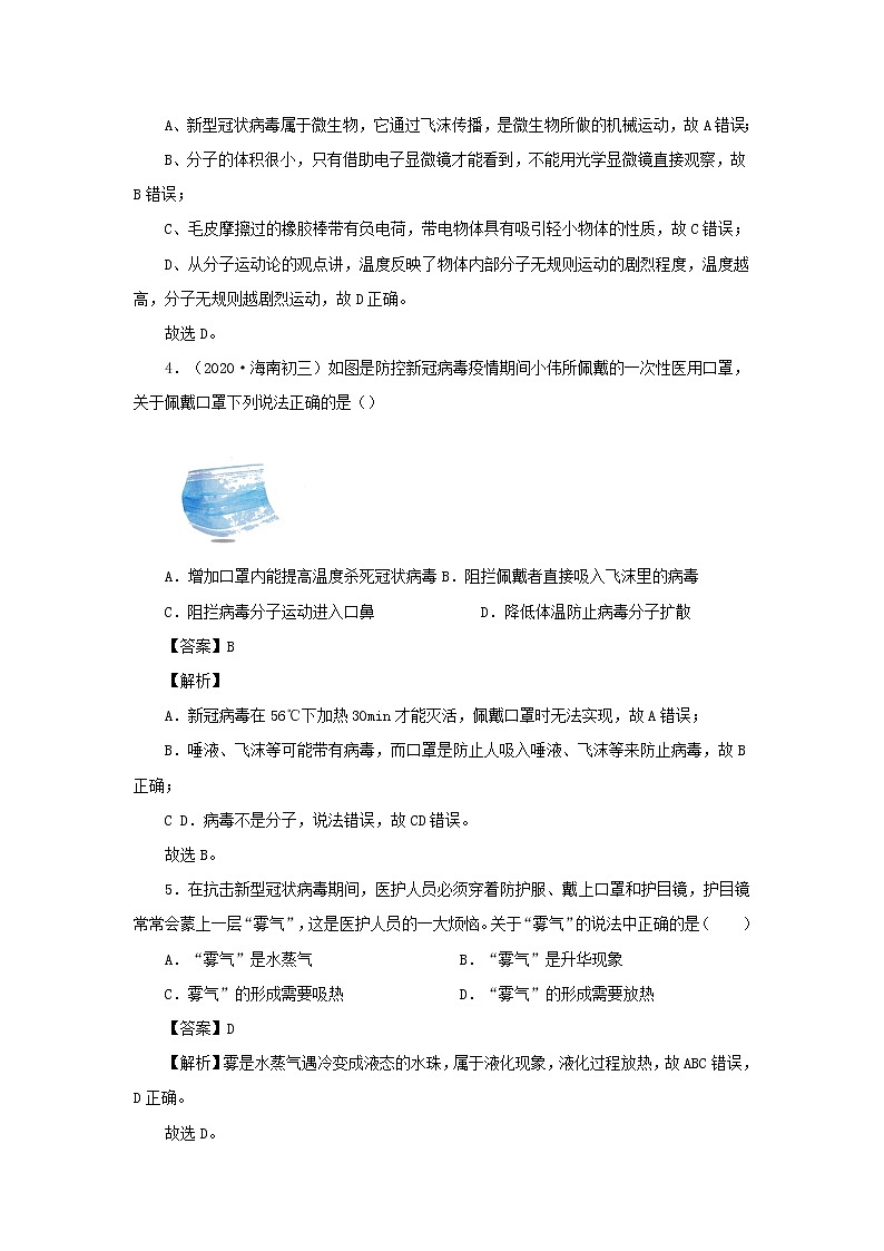 2020中考物理“新冠肺炎”专题专练专题02热学篇含解析02