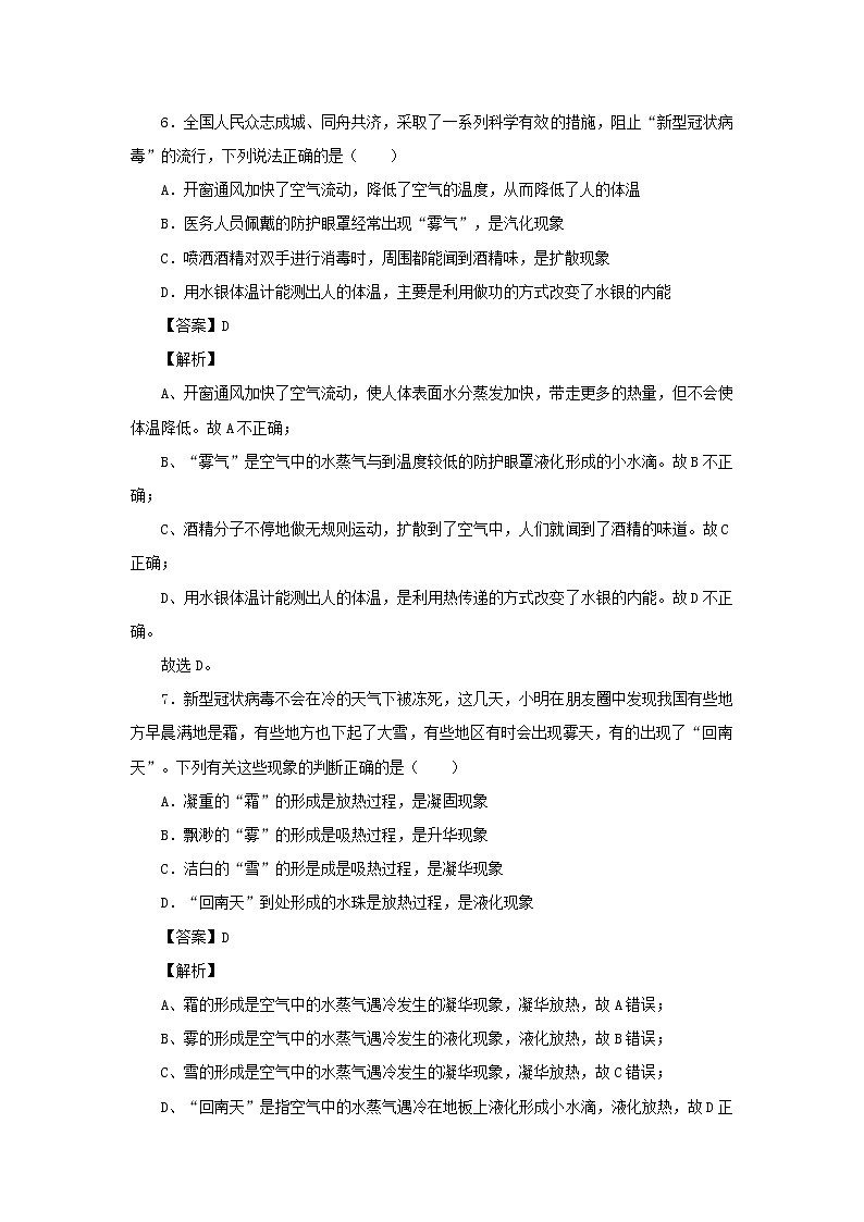 2020中考物理“新冠肺炎”专题专练专题02热学篇含解析03