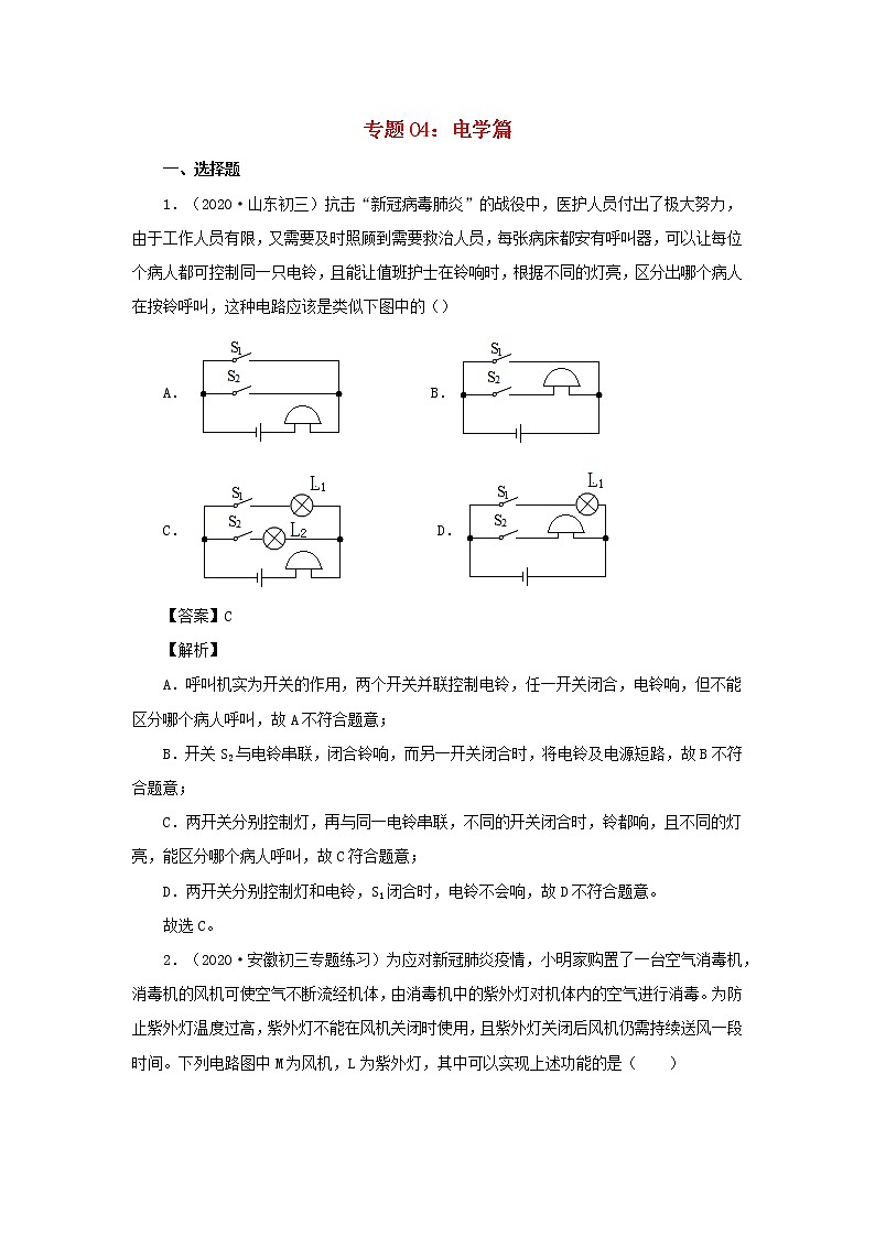 2020中考物理“新冠肺炎”专题专练专题04电学篇含解析01