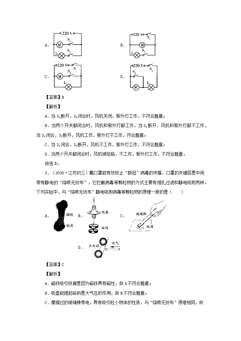 2020中考物理“新冠肺炎”专题专练专题04电学篇含解析02