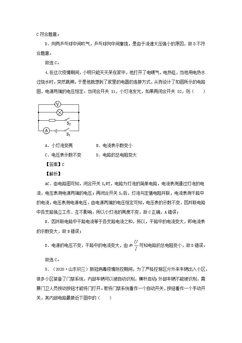2020中考物理“新冠肺炎”专题专练专题04电学篇含解析03