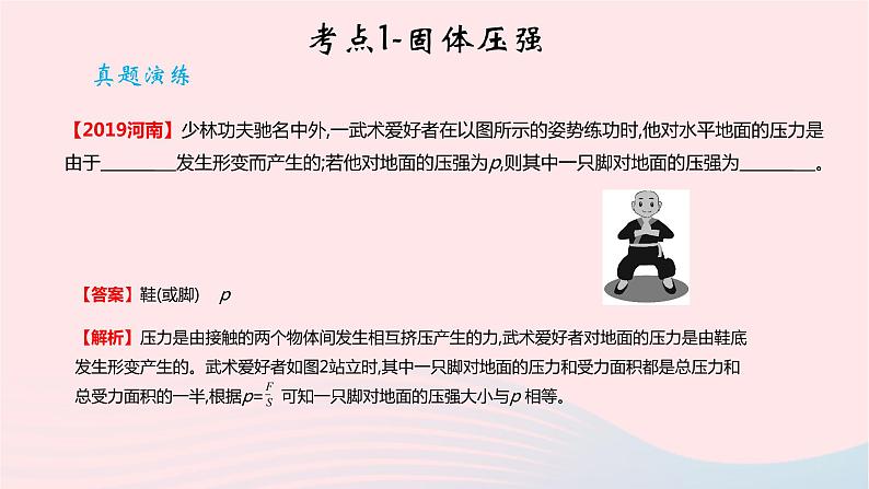 2020中考物理二轮满分冲刺重难点10压强课件05