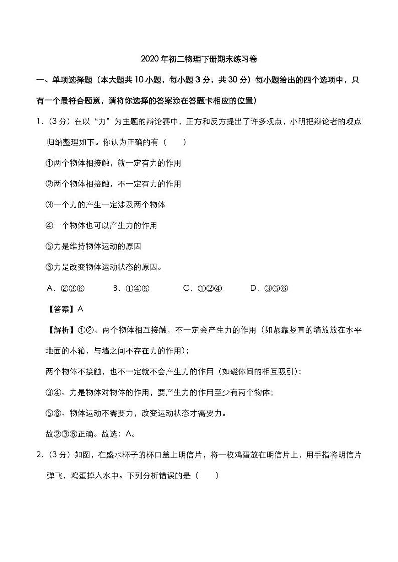 2020年八年级物理下学期期末练习卷四pdf含解析01