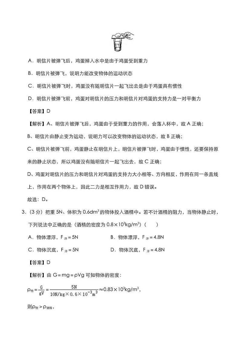 2020年八年级物理下学期期末练习卷四pdf含解析02