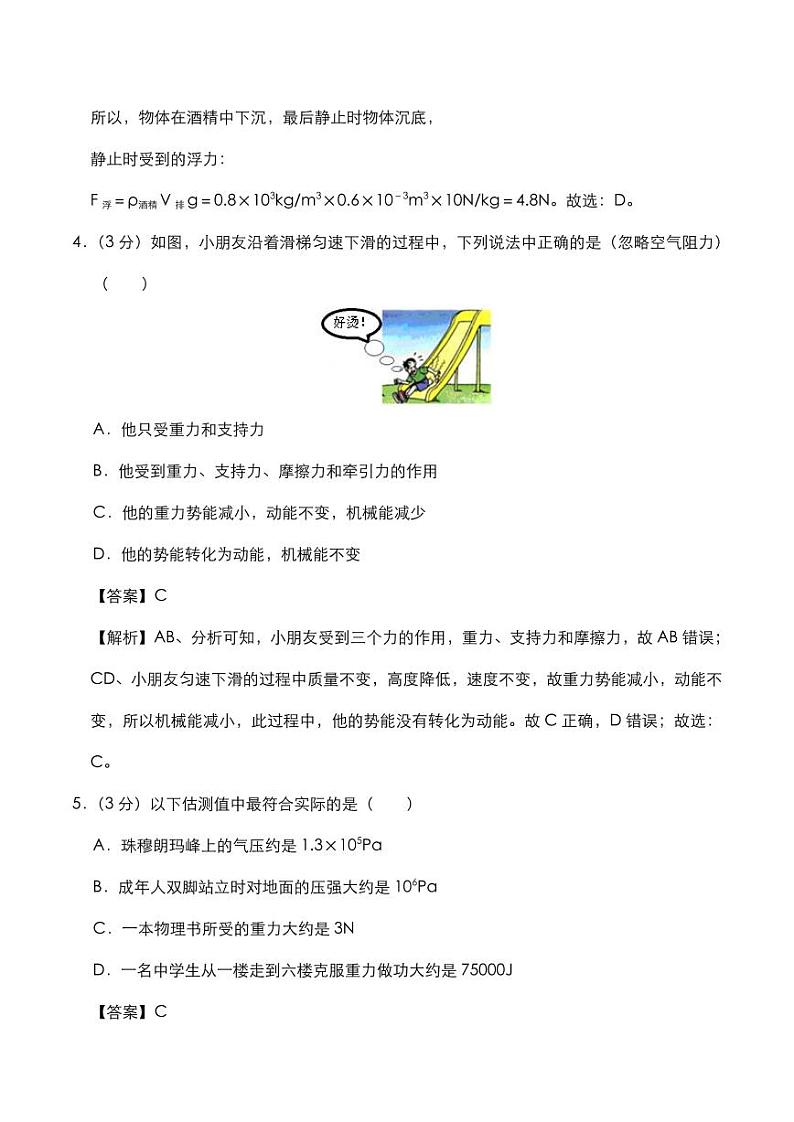 2020年八年级物理下学期期末练习卷四pdf含解析03