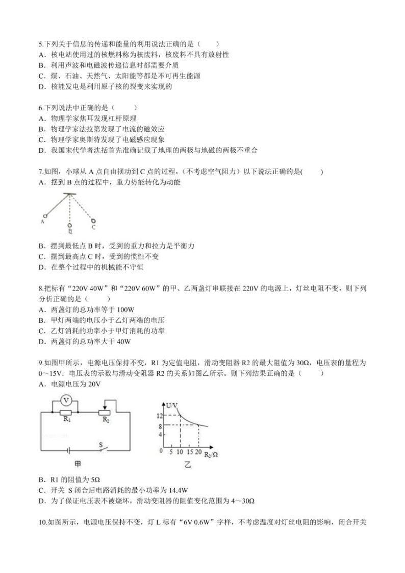 2020.5.26中考物理第12次测试02