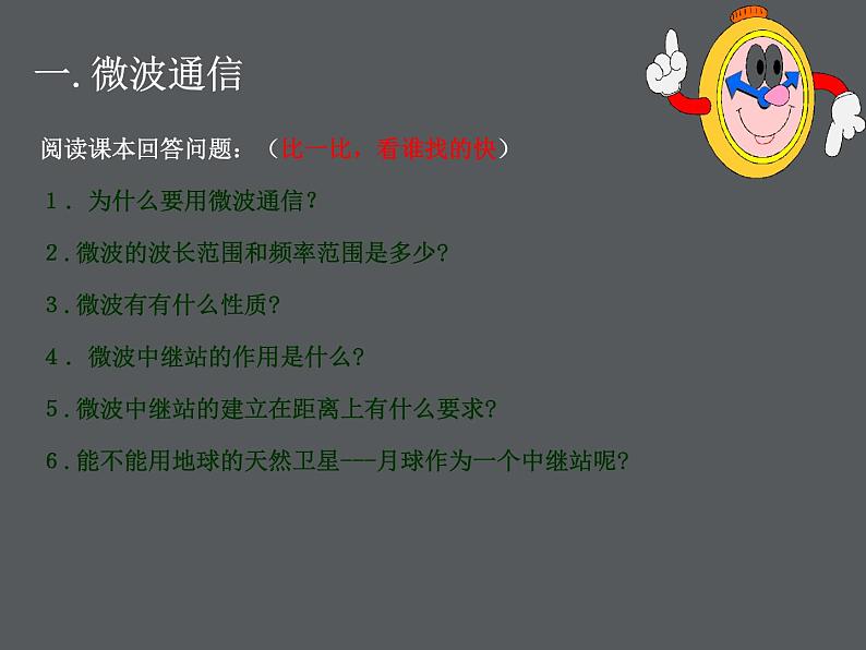 人教版九年级物理第二十一章信息的传递 第4节越来越宽的信息之路 课件(共28张PPT)03