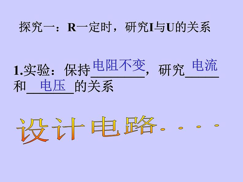 人教版九年级物理第十七章欧姆定律 第1节电流与电压和电阻的关系 课件(共20张PPT)08