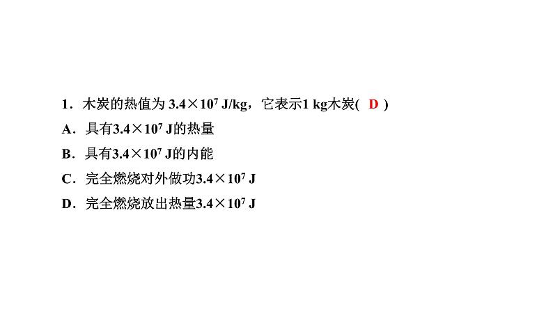 人教版九年级物理第十四章第2节 热机的效率 同步练习课件(共19张PPT)02