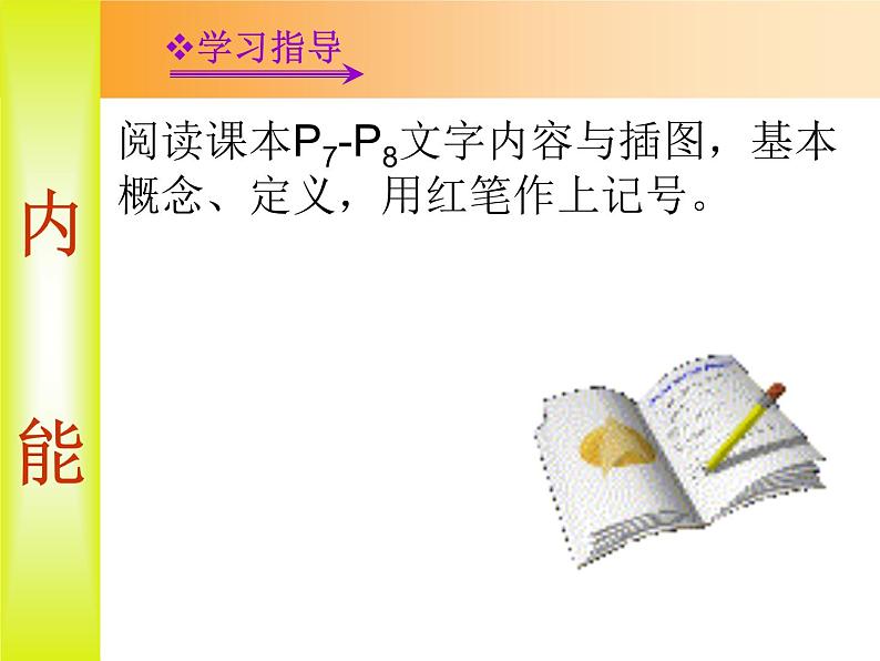 人教版九年级物理课件 132内能(共24张PPT)第5页