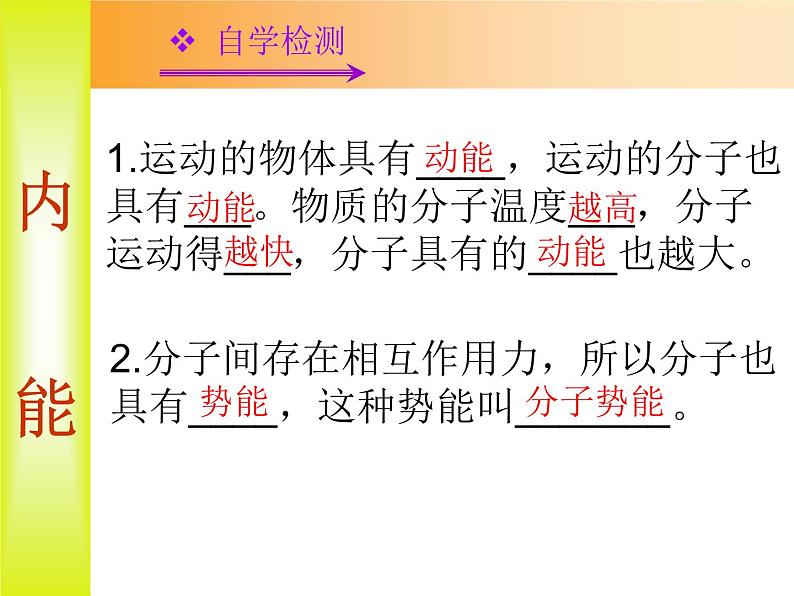 人教版九年级物理课件 132内能(共24张PPT)第6页