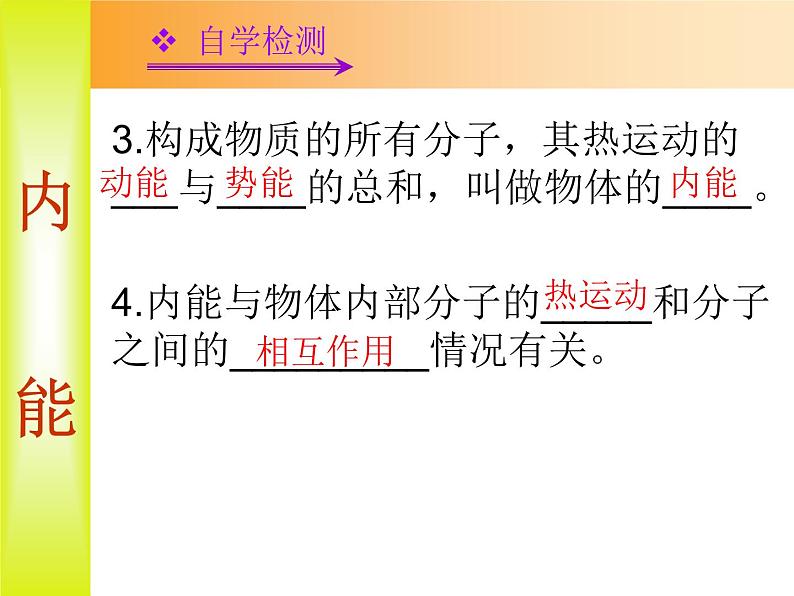 人教版九年级物理课件 132内能(共24张PPT)第7页