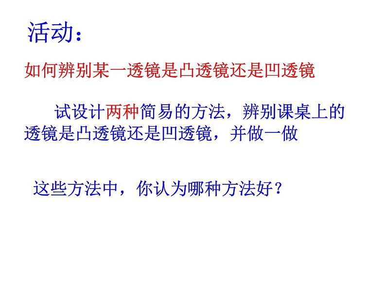 苏科物理八年级上册第四章2透镜 课件(共17张PPT)第7页