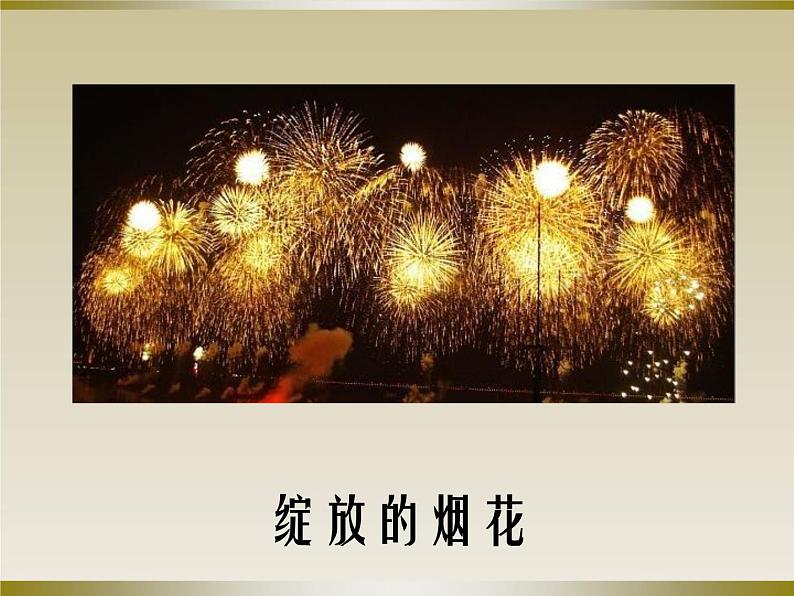 苏科物理八年级上册第五章1长度和时间的测量(共45张PPT)第3页