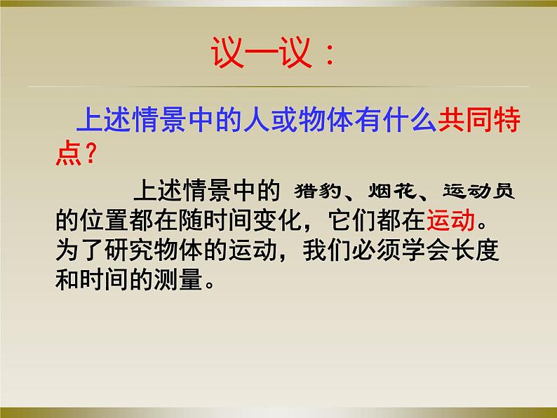 苏科物理八年级上册第五章1长度和时间的测量(共45张PPT)第6页