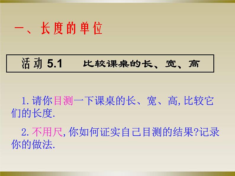 苏科物理八年级上册第五章1长度和时间的测量(共45张PPT)第7页