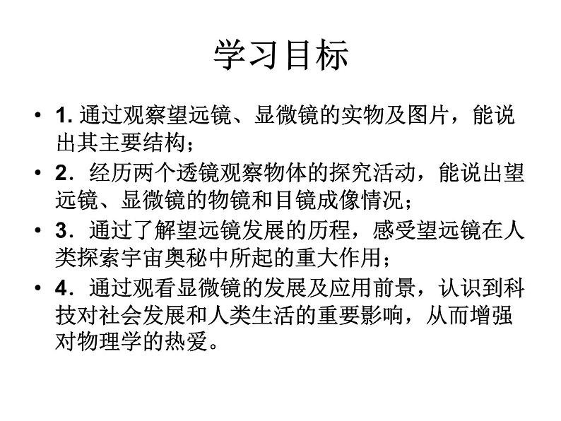 苏科物理八年级上册第四章5 望远镜与显微镜(共28张PPT)第3页