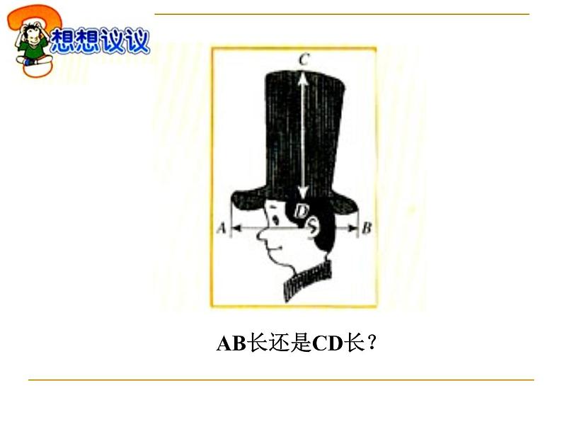 苏科物理八年级上册第五章1长度和时间的测量 课件(共20张PPT)01