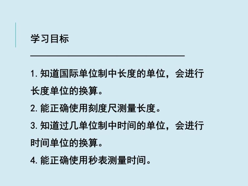 2019苏科版八年级上第五章第一节5.1长度和时间的测量  课件（共36页PPT）02