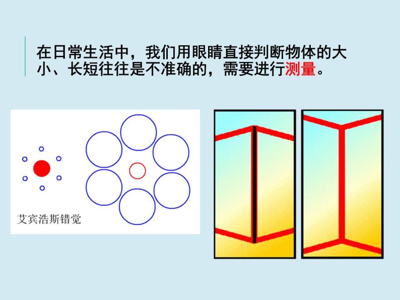 2019苏科版八年级上第五章第一节5.1长度和时间的测量  课件（共36页PPT）03