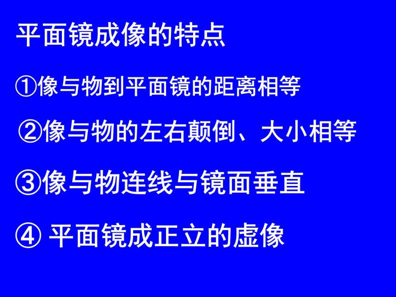 苏科版 八年级上册 物理 第三章 第四节 平面镜  课件(共19张PPT)07