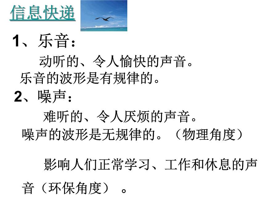 蘇科版 八年級上冊 物理 第一章 第三節(jié) 噪聲及其控制(共13張PPT)第3頁