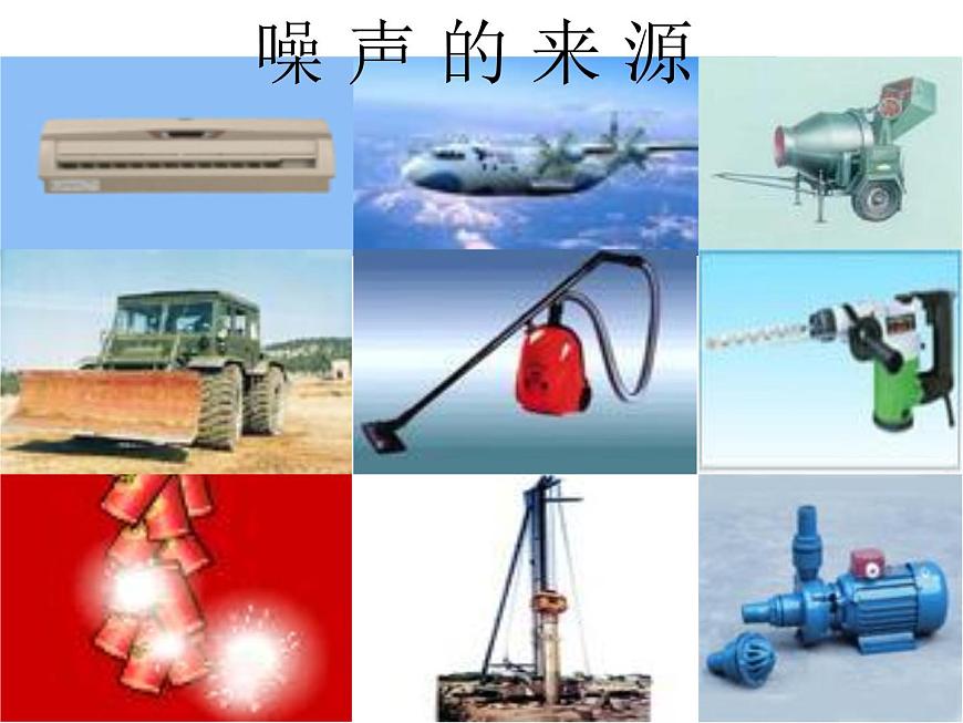 蘇科版 八年級上冊 物理 第一章 第三節(jié) 噪聲及其控制(共13張PPT)第4頁